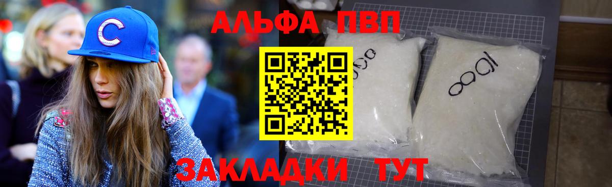 как найти закладки  Alpha-PVP СК  А ПВП  Вход с VPN  А ПВП мука  Елабуга 