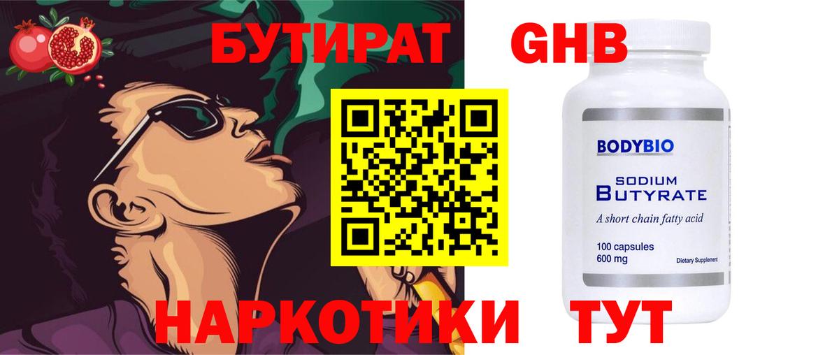 Бутират BDO 33%  Вход с VPN  Елабуга 