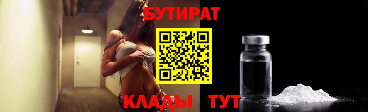 БУТИРАТ бутандиол Елабуга