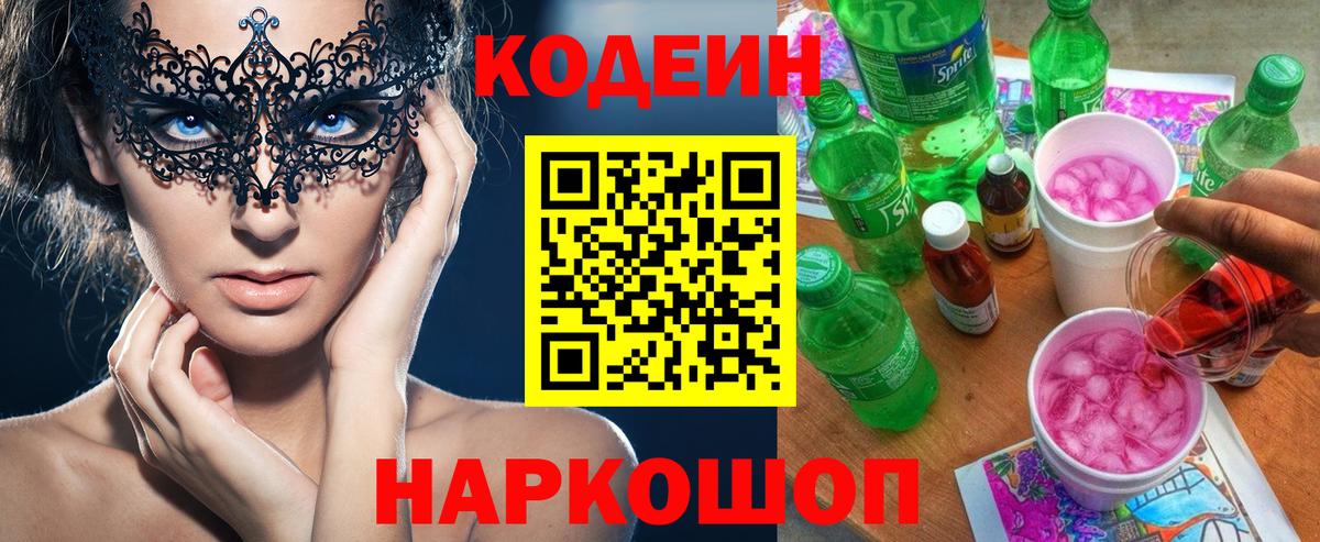 Кодеин напиток Lean (лин) Елабуга