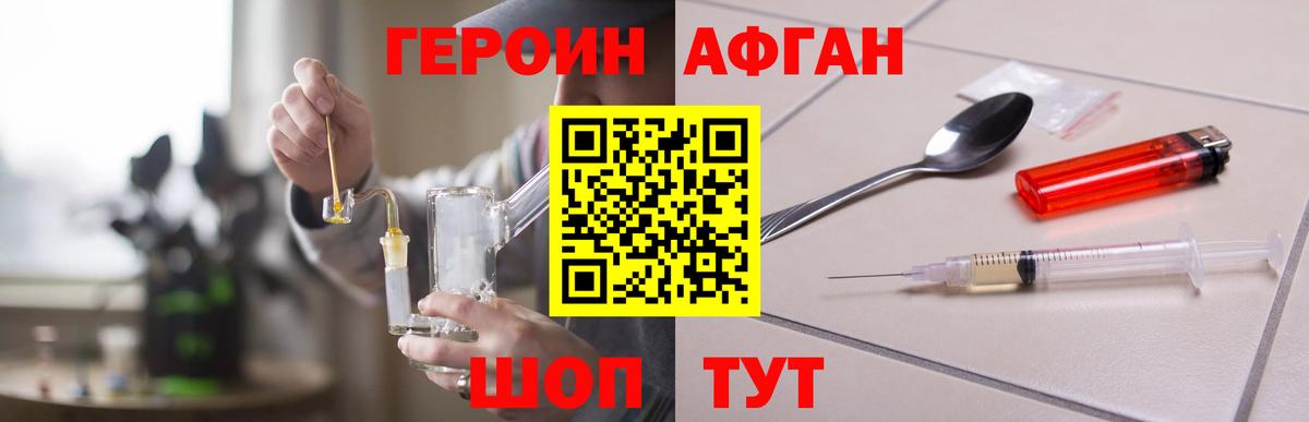 Елабуга  Героин Афган  Вход с VPN 