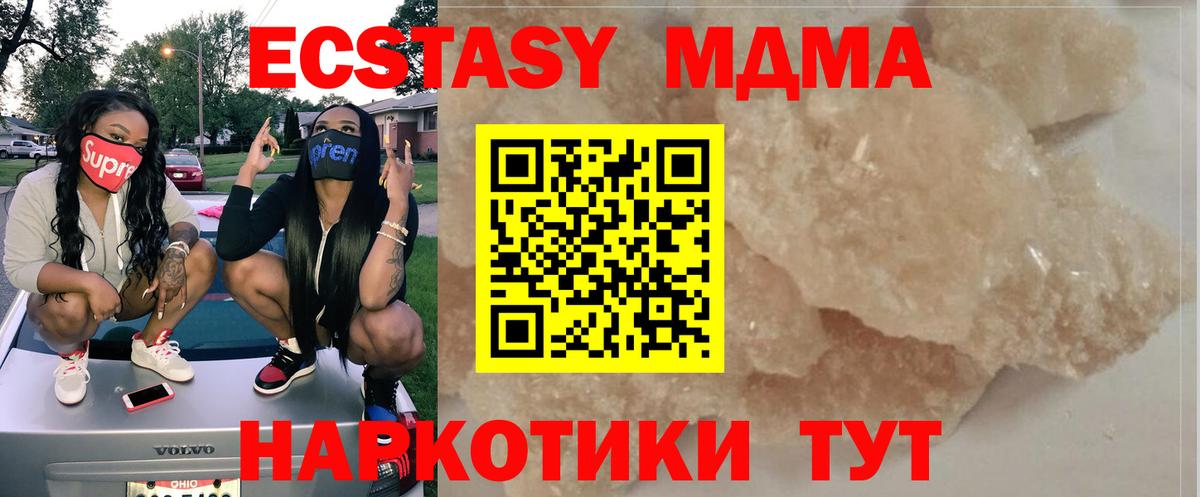 MDMA  Вход с VPN  MDMA Molly  Елабуга  МДМА кристаллы 