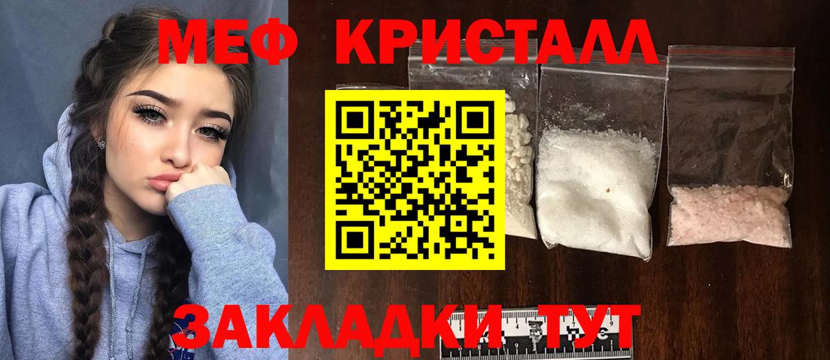 Мефедрон кристаллы Елабуга