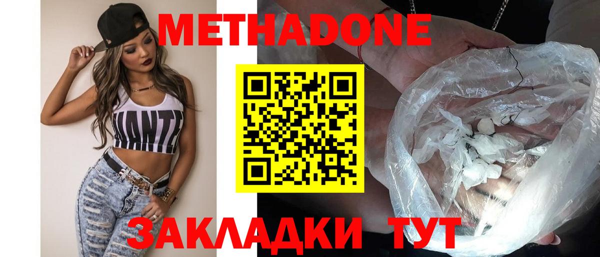 Елабуга  Метадон VHQ  Вход с VPN  Метадон мёд 